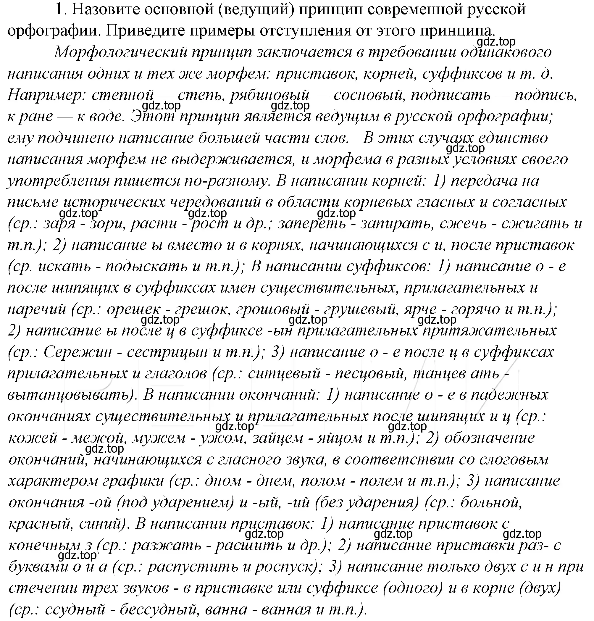 Решение 4. номер 1 (страница 159) гдз по русскому языку 10-11 класс Гольцова, Шамшин, учебник 1 часть