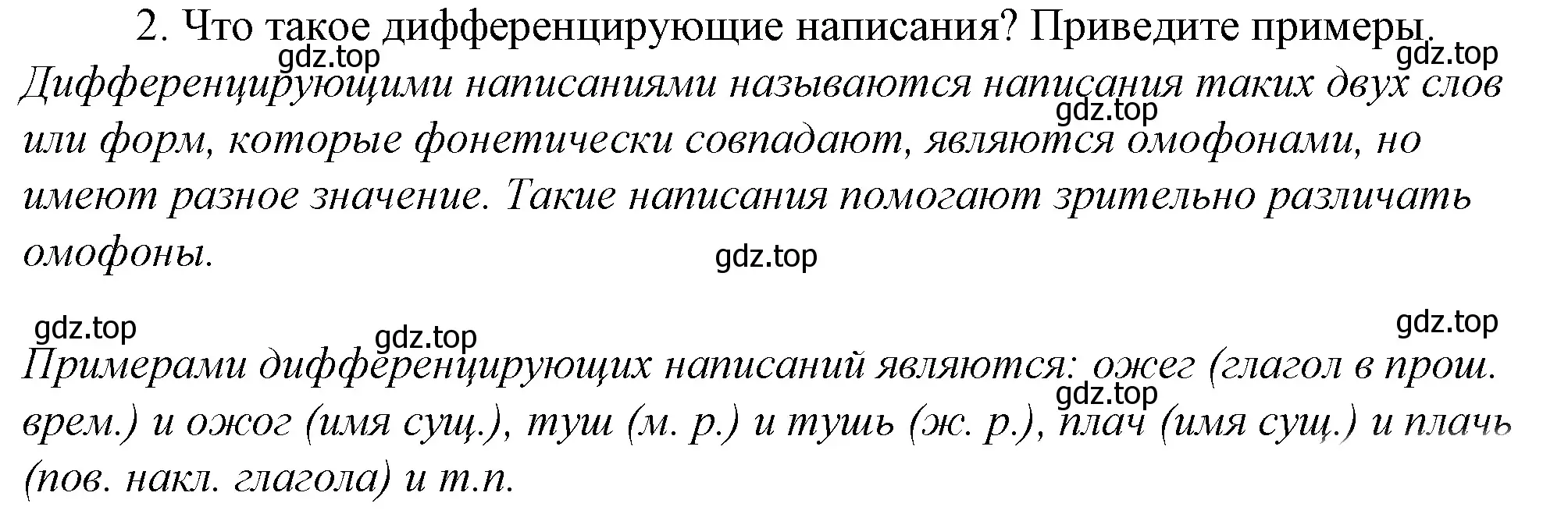 Решение 4. номер 2 (страница 159) гдз по русскому языку 10-11 класс Гольцова, Шамшин, учебник 1 часть