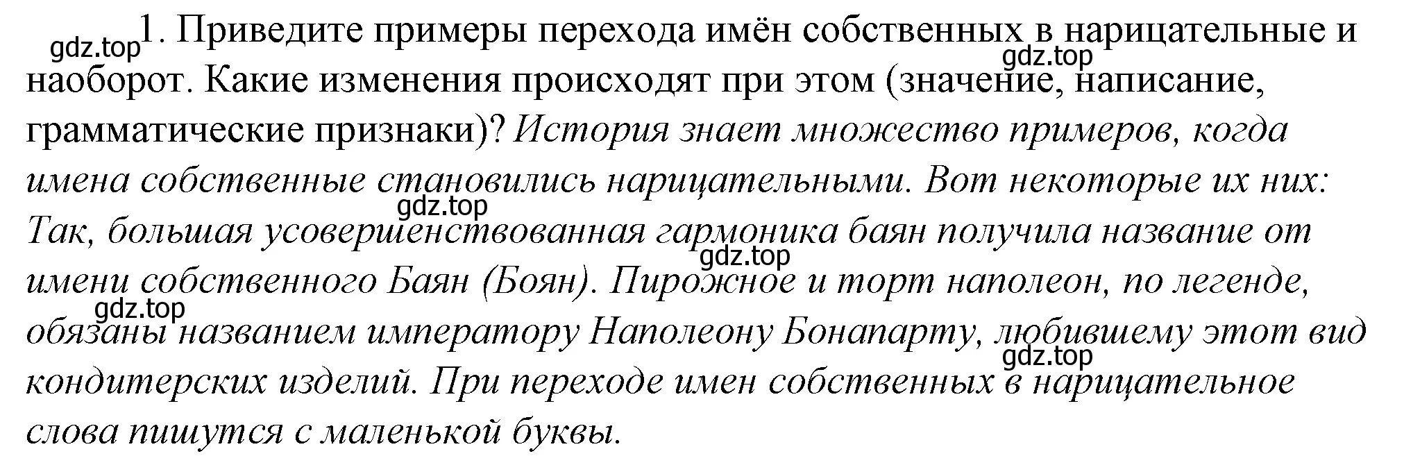 Решение 4. номер 1 (страница 193) гдз по русскому языку 10-11 класс Гольцова, Шамшин, учебник 1 часть