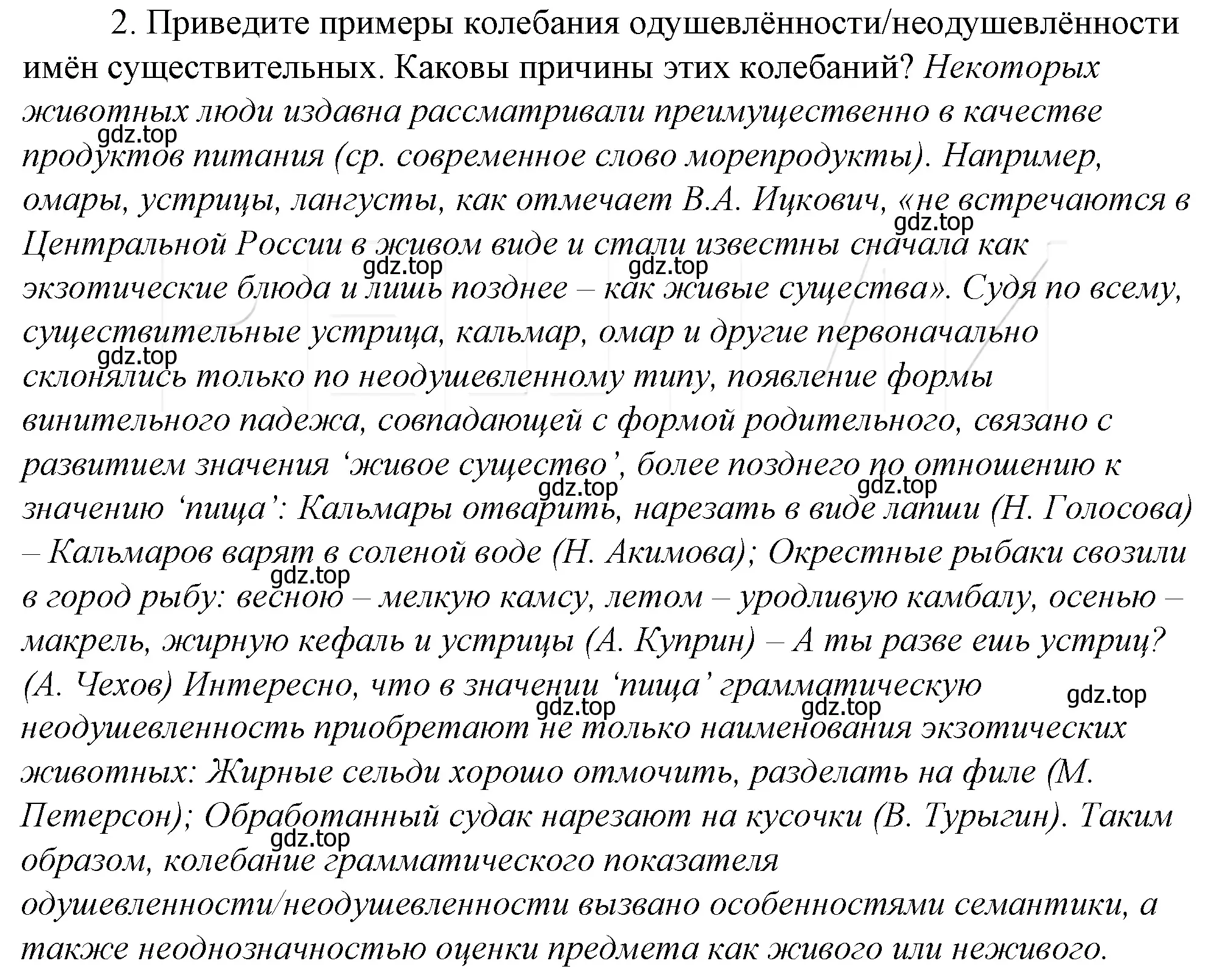 Решение 4. номер 2 (страница 193) гдз по русскому языку 10-11 класс Гольцова, Шамшин, учебник 1 часть