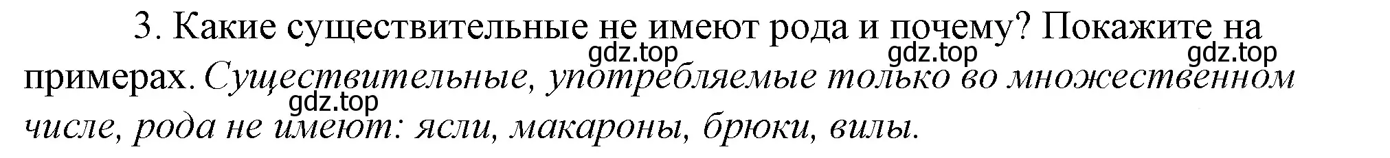 Решение 4. номер 3 (страница 193) гдз по русскому языку 10-11 класс Гольцова, Шамшин, учебник 1 часть