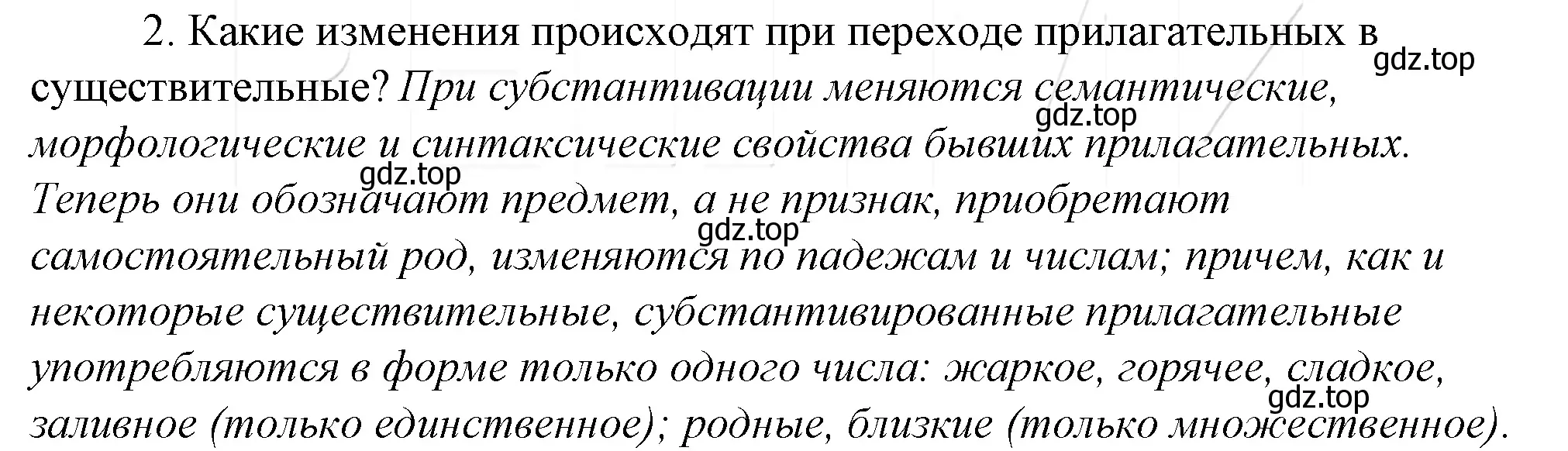 Решение 4. номер 2 (страница 220) гдз по русскому языку 10-11 класс Гольцова, Шамшин, учебник 1 часть