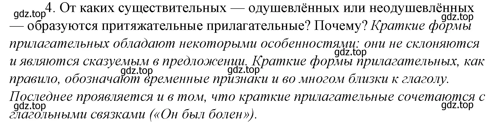 Решение 4. номер 4 (страница 220) гдз по русскому языку 10-11 класс Гольцова, Шамшин, учебник 1 часть