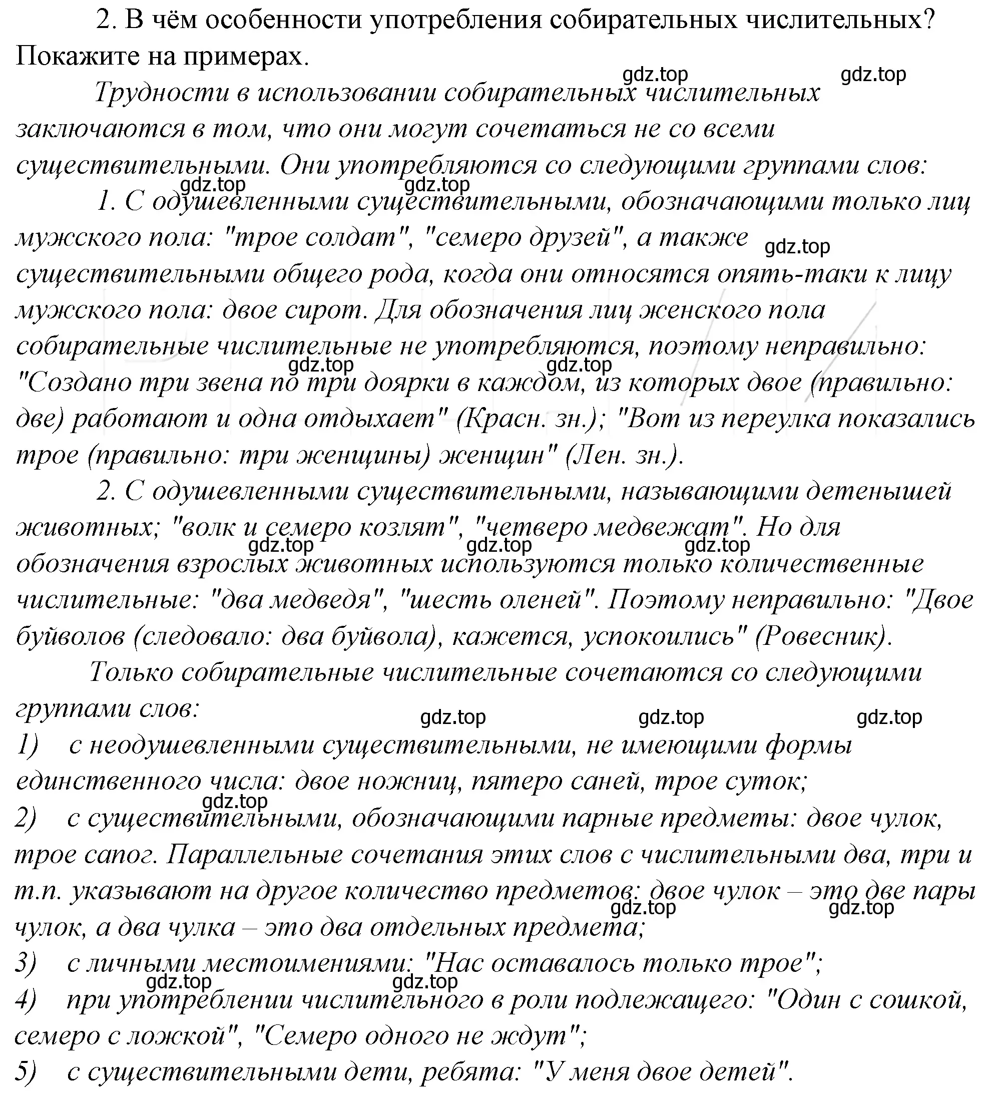 Решение 4. номер 2 (страница 234) гдз по русскому языку 10-11 класс Гольцова, Шамшин, учебник 1 часть