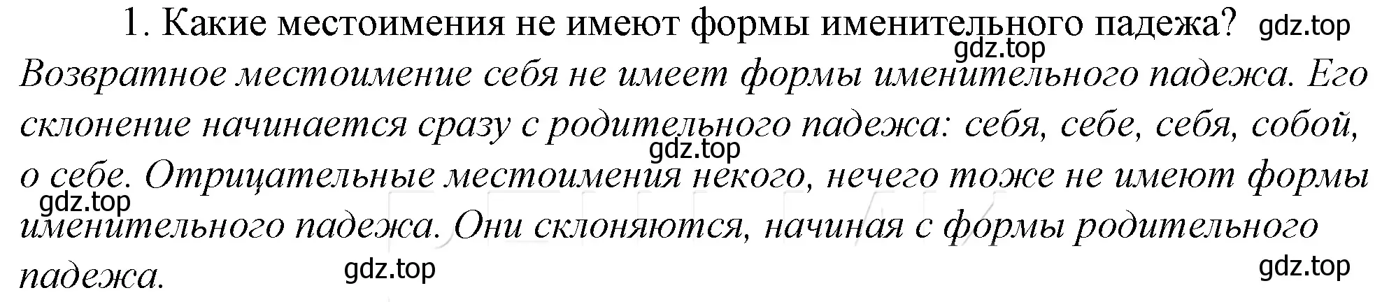 Решение 4. номер 1 (страница 244) гдз по русскому языку 10-11 класс Гольцова, Шамшин, учебник 1 часть