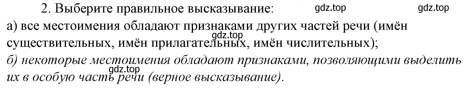 Решение 4. номер 2 (страница 244) гдз по русскому языку 10-11 класс Гольцова, Шамшин, учебник 1 часть