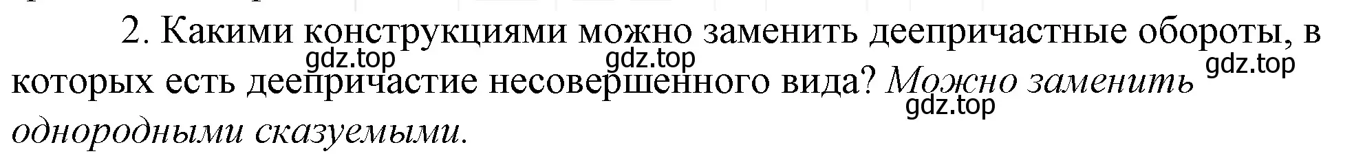 Решение 4. номер 2 (страница 286) гдз по русскому языку 10-11 класс Гольцова, Шамшин, учебник 1 часть