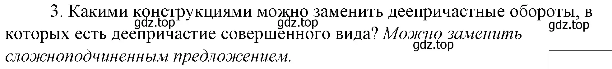 Решение 4. номер 3 (страница 286) гдз по русскому языку 10-11 класс Гольцова, Шамшин, учебник 1 часть