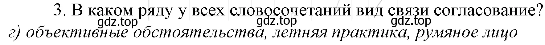 Решение 4. номер 3 (страница 16) гдз по русскому языку 10-11 класс Гольцова, Шамшин, учебник 2 часть