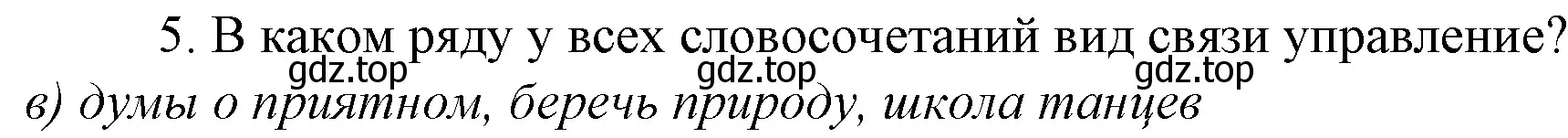 Решение 4. номер 5 (страница 16) гдз по русскому языку 10-11 класс Гольцова, Шамшин, учебник 2 часть