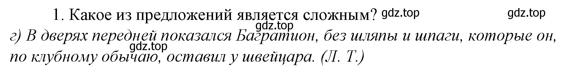 Решение 4. номер 1 (страница 40) гдз по русскому языку 10-11 класс Гольцова, Шамшин, учебник 2 часть