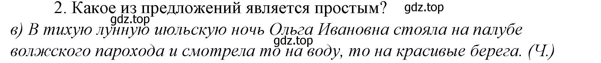 Решение 4. номер 2 (страница 40) гдз по русскому языку 10-11 класс Гольцова, Шамшин, учебник 2 часть