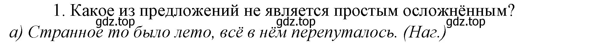 Решение 4. номер 1 (страница 65) гдз по русскому языку 10-11 класс Гольцова, Шамшин, учебник 2 часть