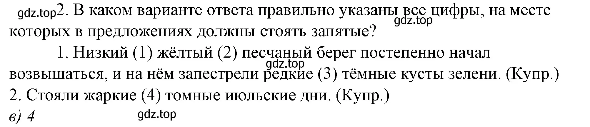 Решение 4. номер 2 (страница 66) гдз по русскому языку 10-11 класс Гольцова, Шамшин, учебник 2 часть