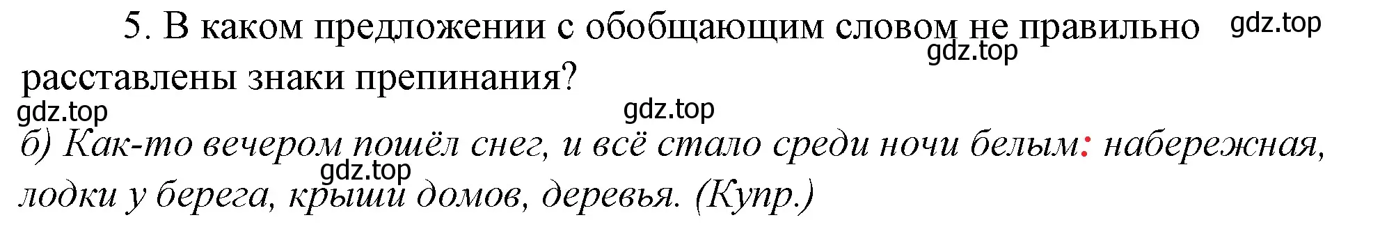 Решение 4. номер 5 (страница 66) гдз по русскому языку 10-11 класс Гольцова, Шамшин, учебник 2 часть