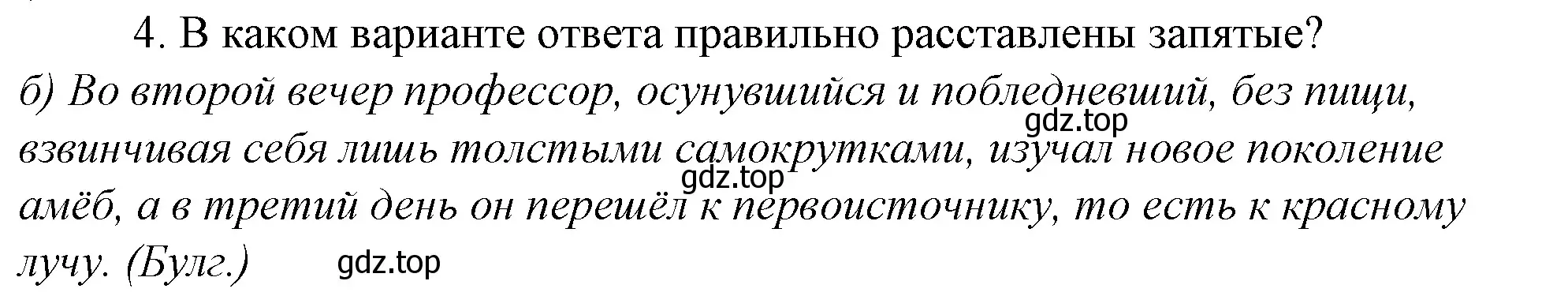 Решение 4. номер 4 (страница 102) гдз по русскому языку 10-11 класс Гольцова, Шамшин, учебник 2 часть