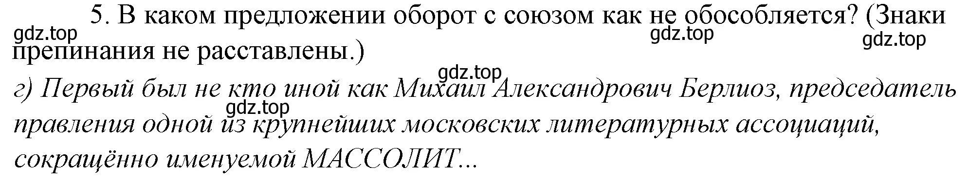 Решение 4. номер 5 (страница 102) гдз по русскому языку 10-11 класс Гольцова, Шамшин, учебник 2 часть