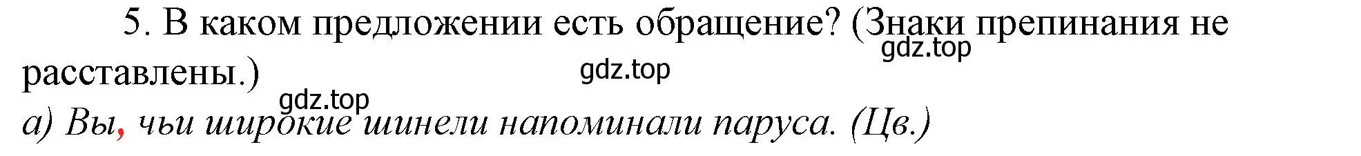 Решение 4. номер 5 (страница 125) гдз по русскому языку 10-11 класс Гольцова, Шамшин, учебник 2 часть