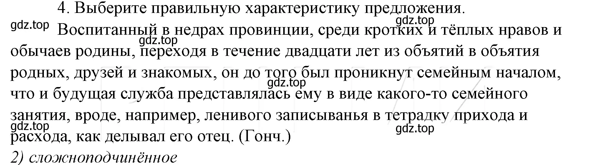 Решение 4. номер 4 (страница 130) гдз по русскому языку 10-11 класс Гольцова, Шамшин, учебник 2 часть