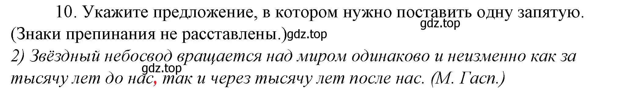 Решение 4. номер 10 (страница 145) гдз по русскому языку 10-11 класс Гольцова, Шамшин, учебник 2 часть