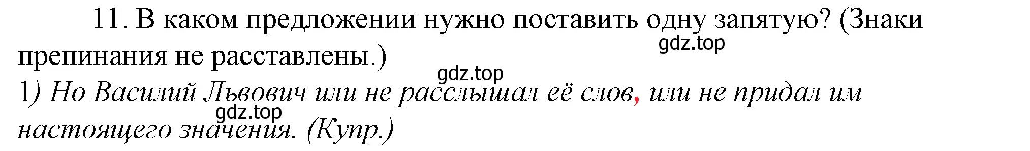 Решение 4. номер 11 (страница 145) гдз по русскому языку 10-11 класс Гольцова, Шамшин, учебник 2 часть