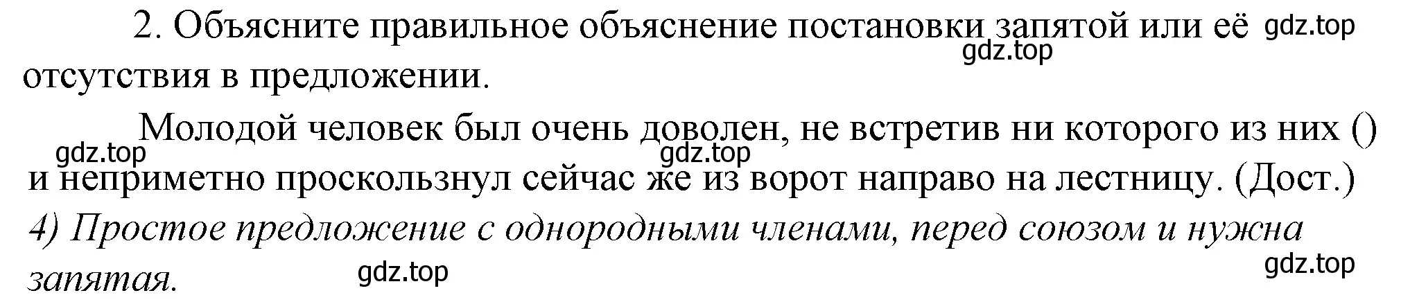 Решение 4. номер 2 (страница 143) гдз по русскому языку 10-11 класс Гольцова, Шамшин, учебник 2 часть