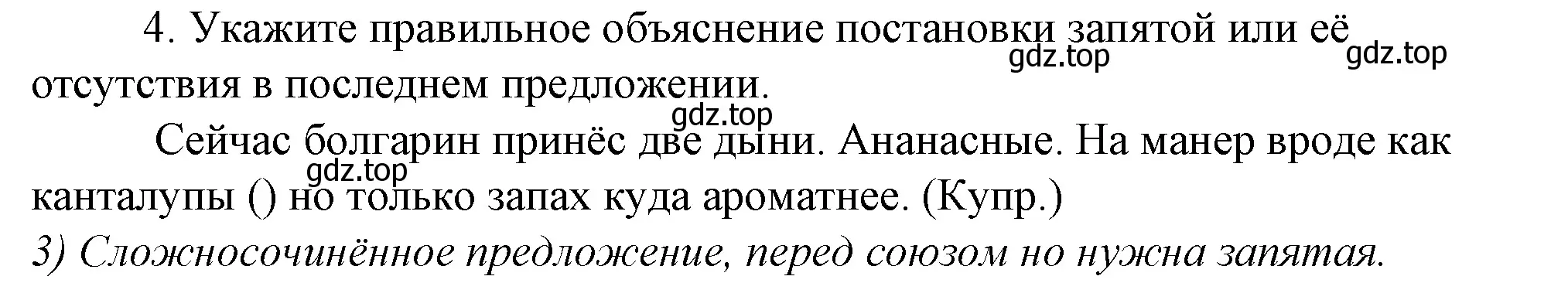 Решение 4. номер 4 (страница 144) гдз по русскому языку 10-11 класс Гольцова, Шамшин, учебник 2 часть