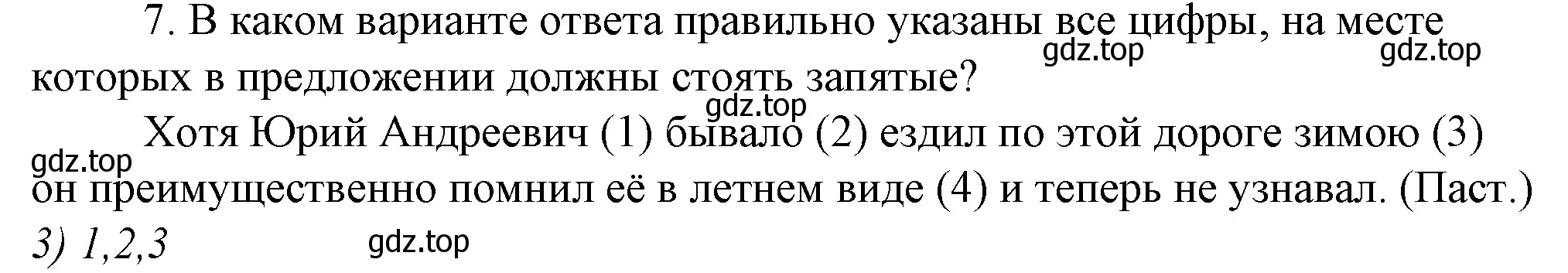 Решение 4. номер 7 (страница 145) гдз по русскому языку 10-11 класс Гольцова, Шамшин, учебник 2 часть