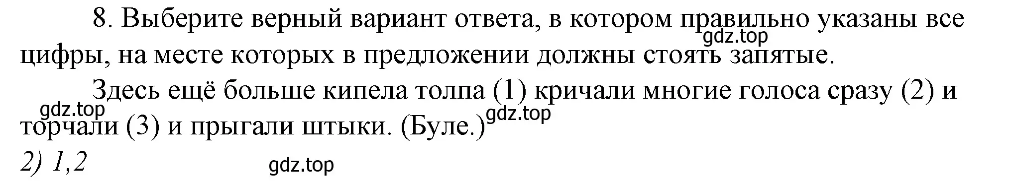 Решение 4. номер 8 (страница 145) гдз по русскому языку 10-11 класс Гольцова, Шамшин, учебник 2 часть