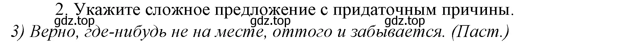 Решение 4. номер 2 (страница 156) гдз по русскому языку 10-11 класс Гольцова, Шамшин, учебник 2 часть