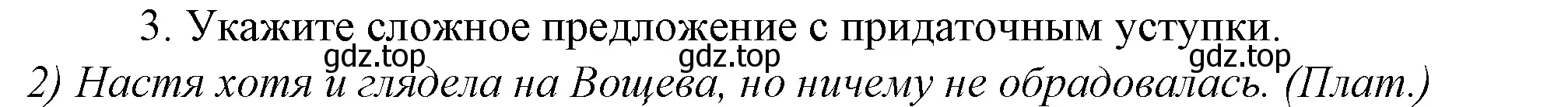 Решение 4. номер 3 (страница 156) гдз по русскому языку 10-11 класс Гольцова, Шамшин, учебник 2 часть