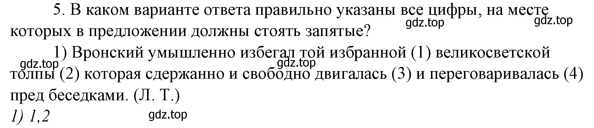 Решение 4. номер 5 (страница 157) гдз по русскому языку 10-11 класс Гольцова, Шамшин, учебник 2 часть