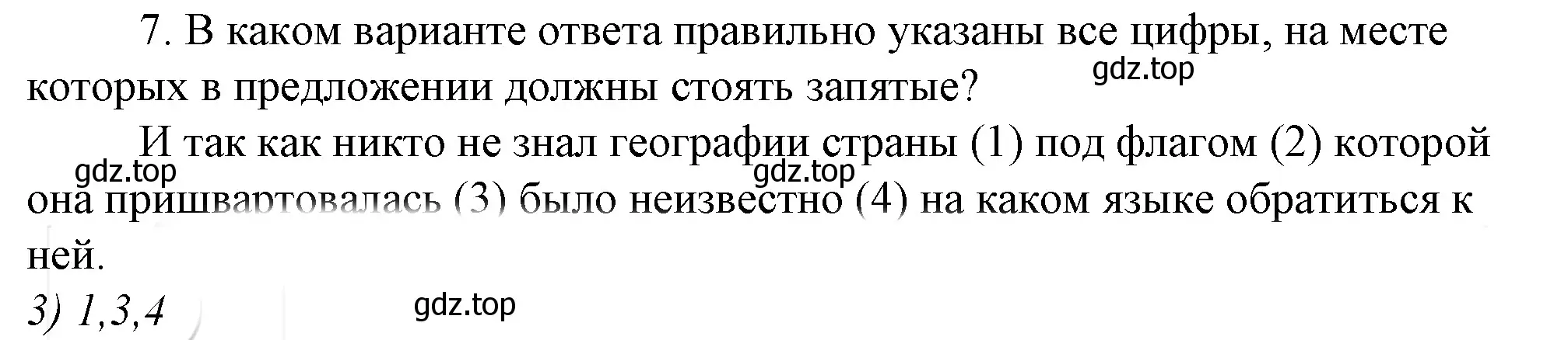 Решение 4. номер 7 (страница 157) гдз по русскому языку 10-11 класс Гольцова, Шамшин, учебник 2 часть