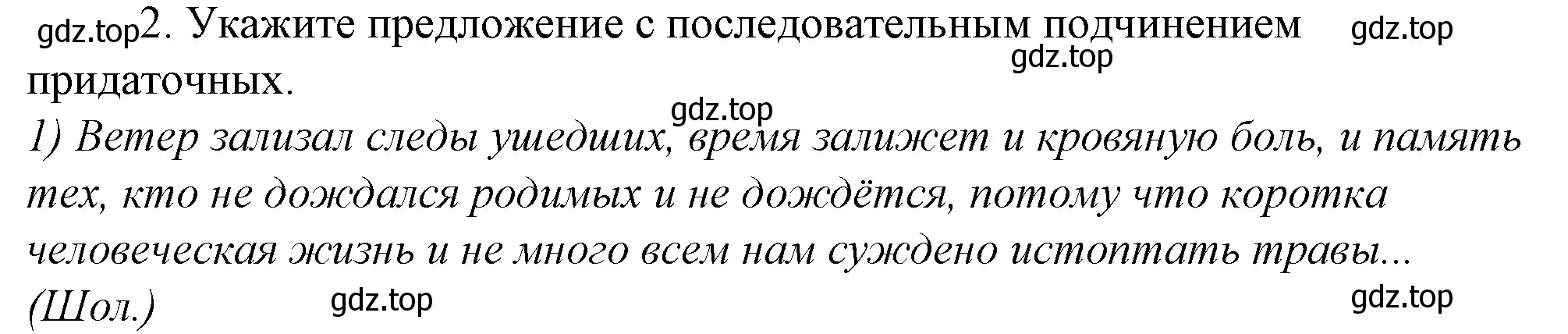 Решение 4. номер 2 (страница 168) гдз по русскому языку 10-11 класс Гольцова, Шамшин, учебник 2 часть