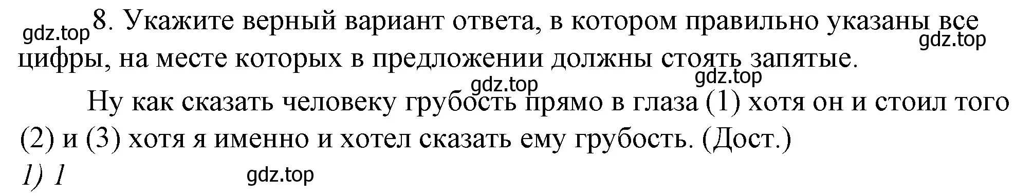 Решение 4. номер 8 (страница 170) гдз по русскому языку 10-11 класс Гольцова, Шамшин, учебник 2 часть