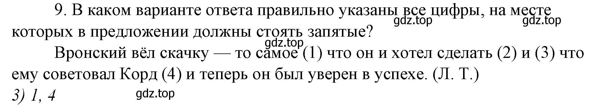 Решение 4. номер 9 (страница 170) гдз по русскому языку 10-11 класс Гольцова, Шамшин, учебник 2 часть