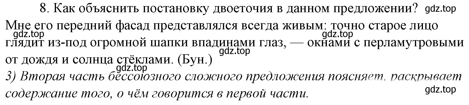 Решение 4. номер 8 (страница 187) гдз по русскому языку 10-11 класс Гольцова, Шамшин, учебник 2 часть