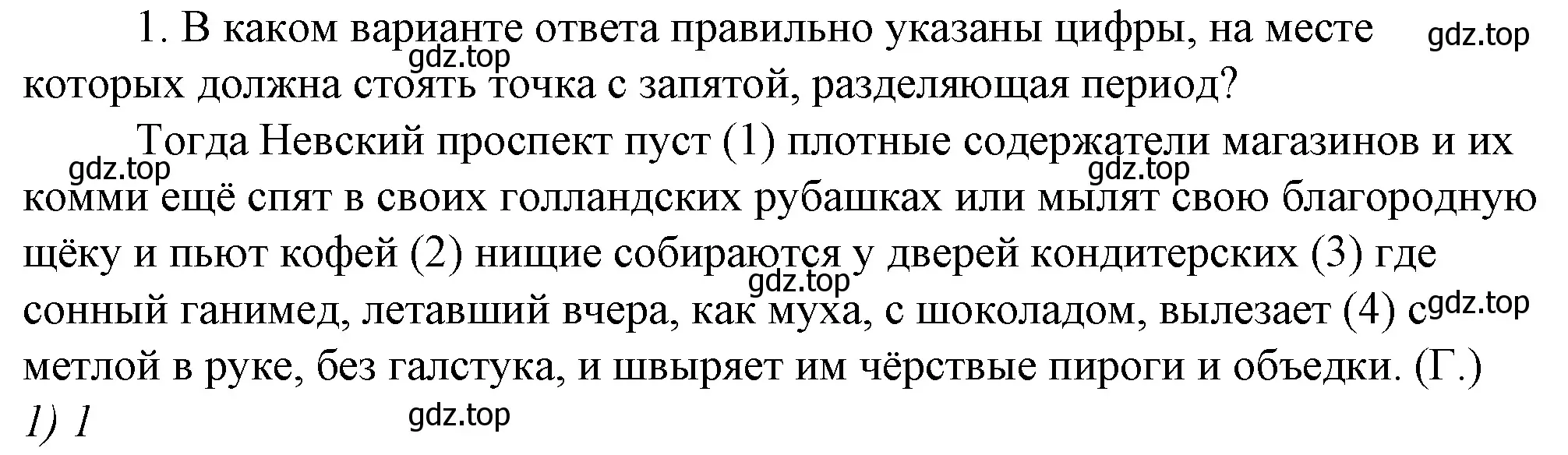 Решение 4. номер 1 (страница 189) гдз по русскому языку 10-11 класс Гольцова, Шамшин, учебник 2 часть