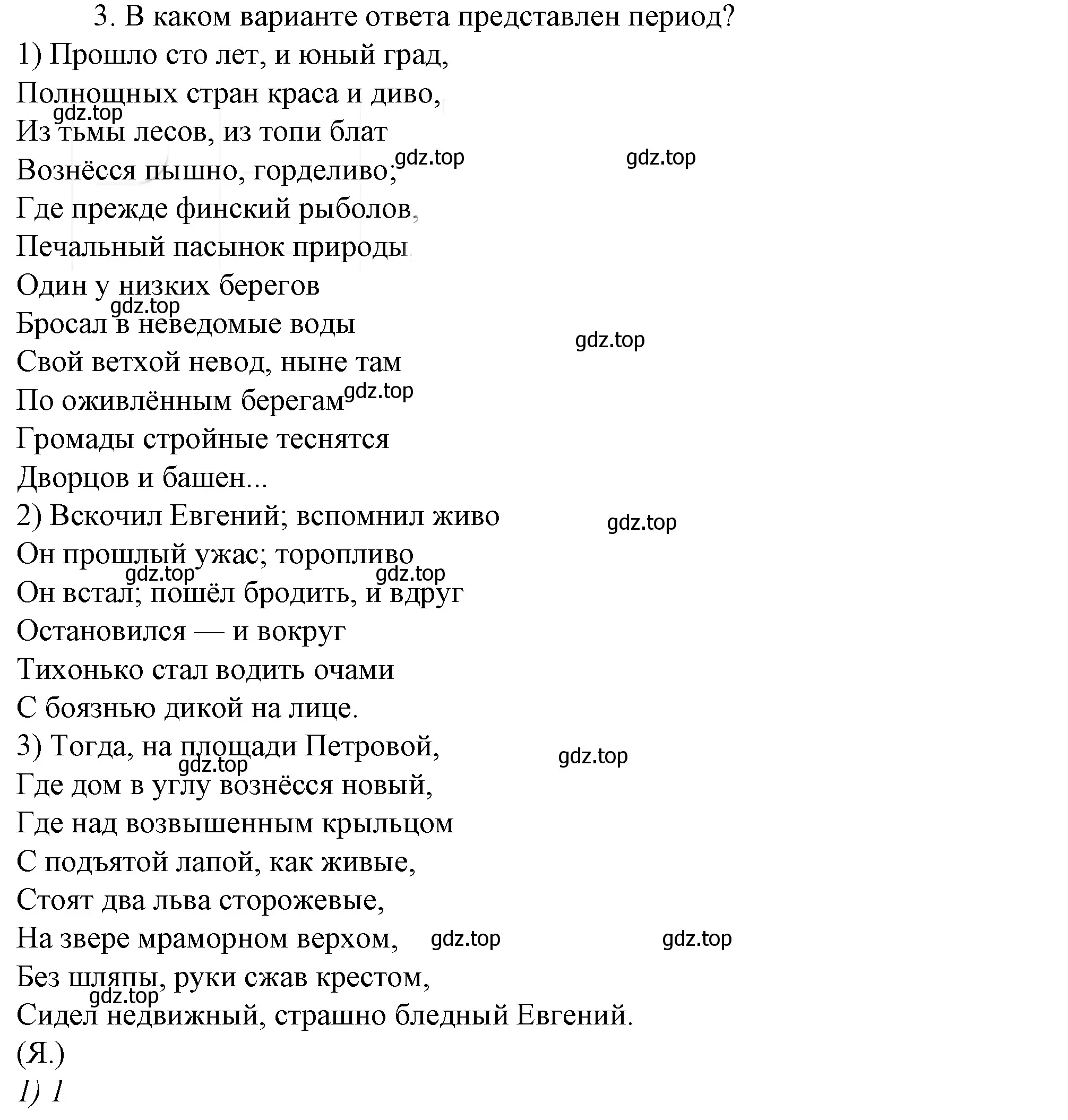 Решение 4. номер 3 (страница 190) гдз по русскому языку 10-11 класс Гольцова, Шамшин, учебник 2 часть