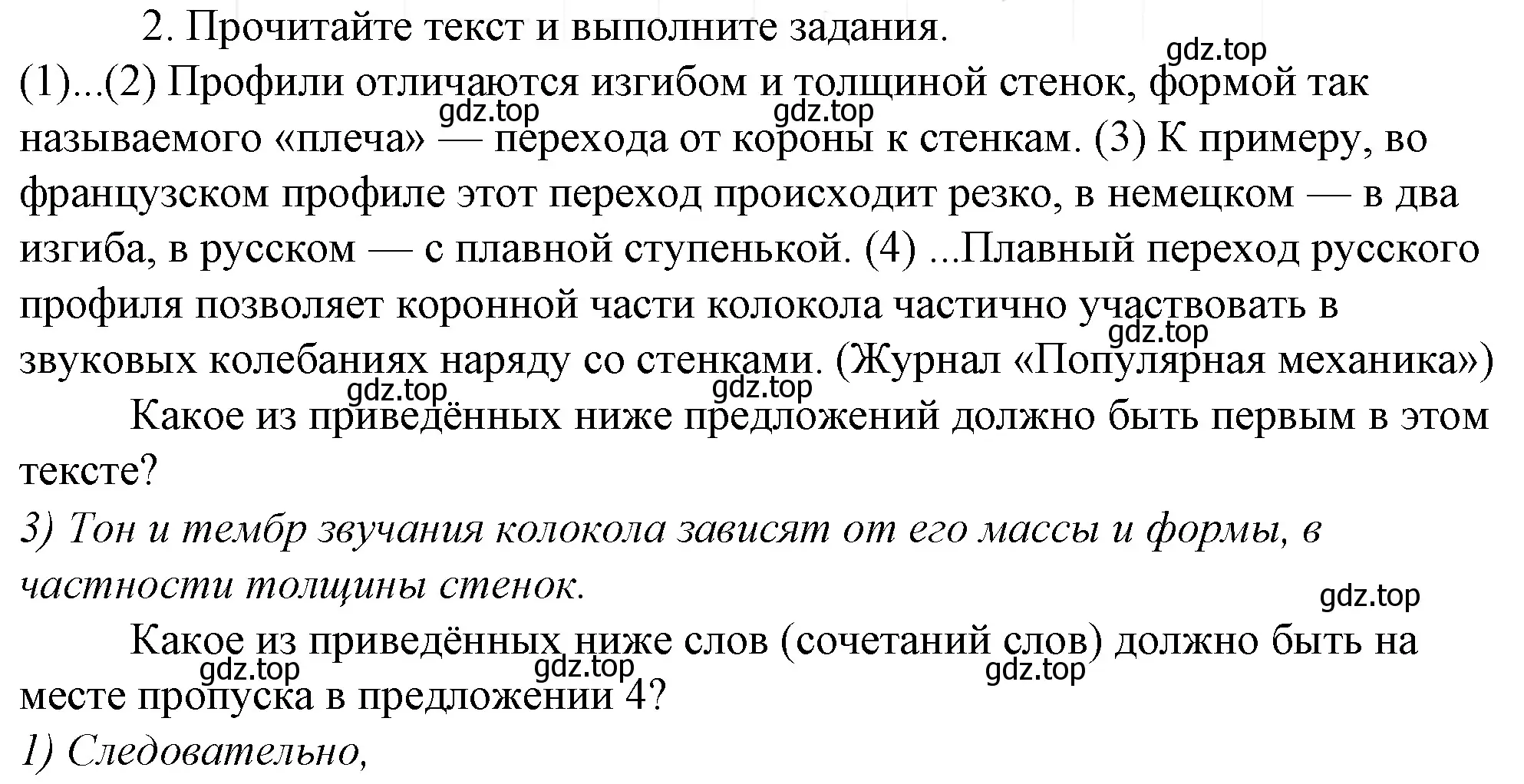 Решение 4. номер 2 (страница 196) гдз по русскому языку 10-11 класс Гольцова, Шамшин, учебник 2 часть