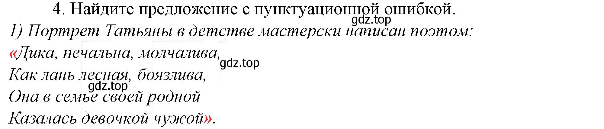 Решение 4. номер 4 (страница 212) гдз по русскому языку 10-11 класс Гольцова, Шамшин, учебник 2 часть