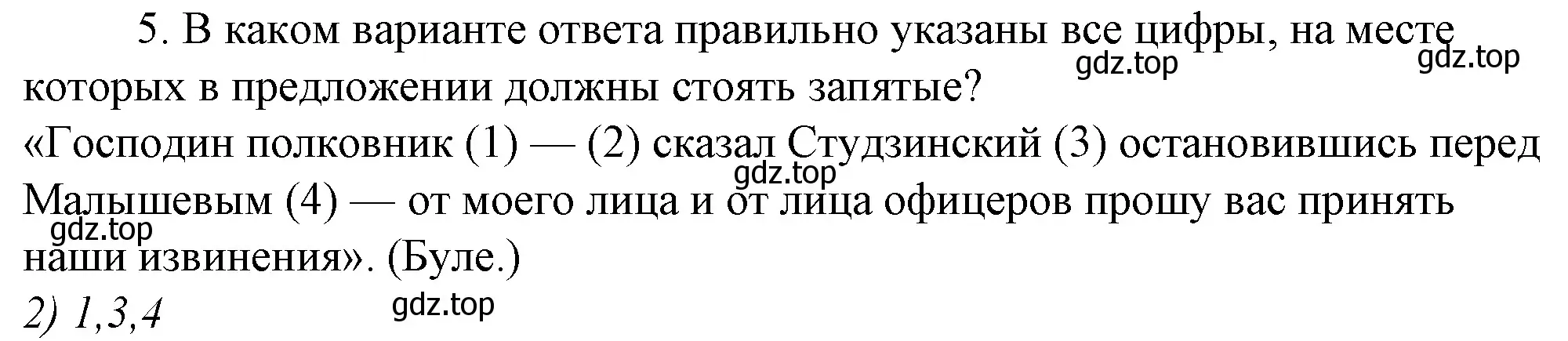 Решение 4. номер 5 (страница 213) гдз по русскому языку 10-11 класс Гольцова, Шамшин, учебник 2 часть