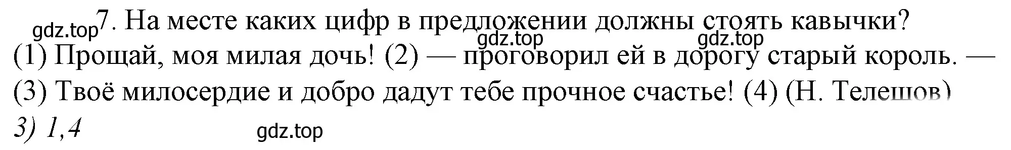 Решение 4. номер 7 (страница 213) гдз по русскому языку 10-11 класс Гольцова, Шамшин, учебник 2 часть