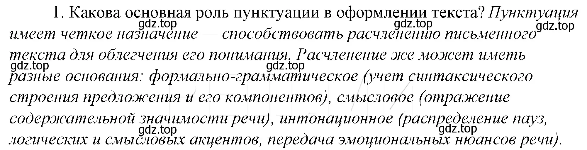 Решение 4. номер 1 (страница 9) гдз по русскому языку 10-11 класс Гольцова, Шамшин, учебник 2 часть