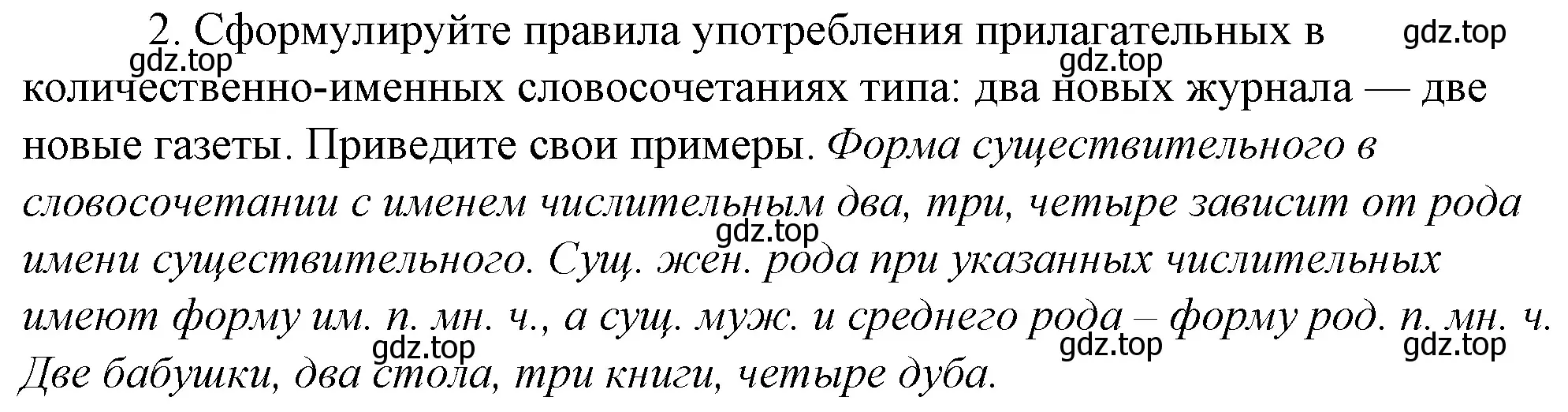 Решение 4. номер 2 (страница 15) гдз по русскому языку 10-11 класс Гольцова, Шамшин, учебник 2 часть