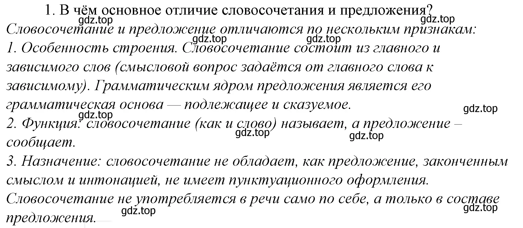 Решение 4. номер 1 (страница 124) гдз по русскому языку 10-11 класс Гольцова, Шамшин, учебник 2 часть