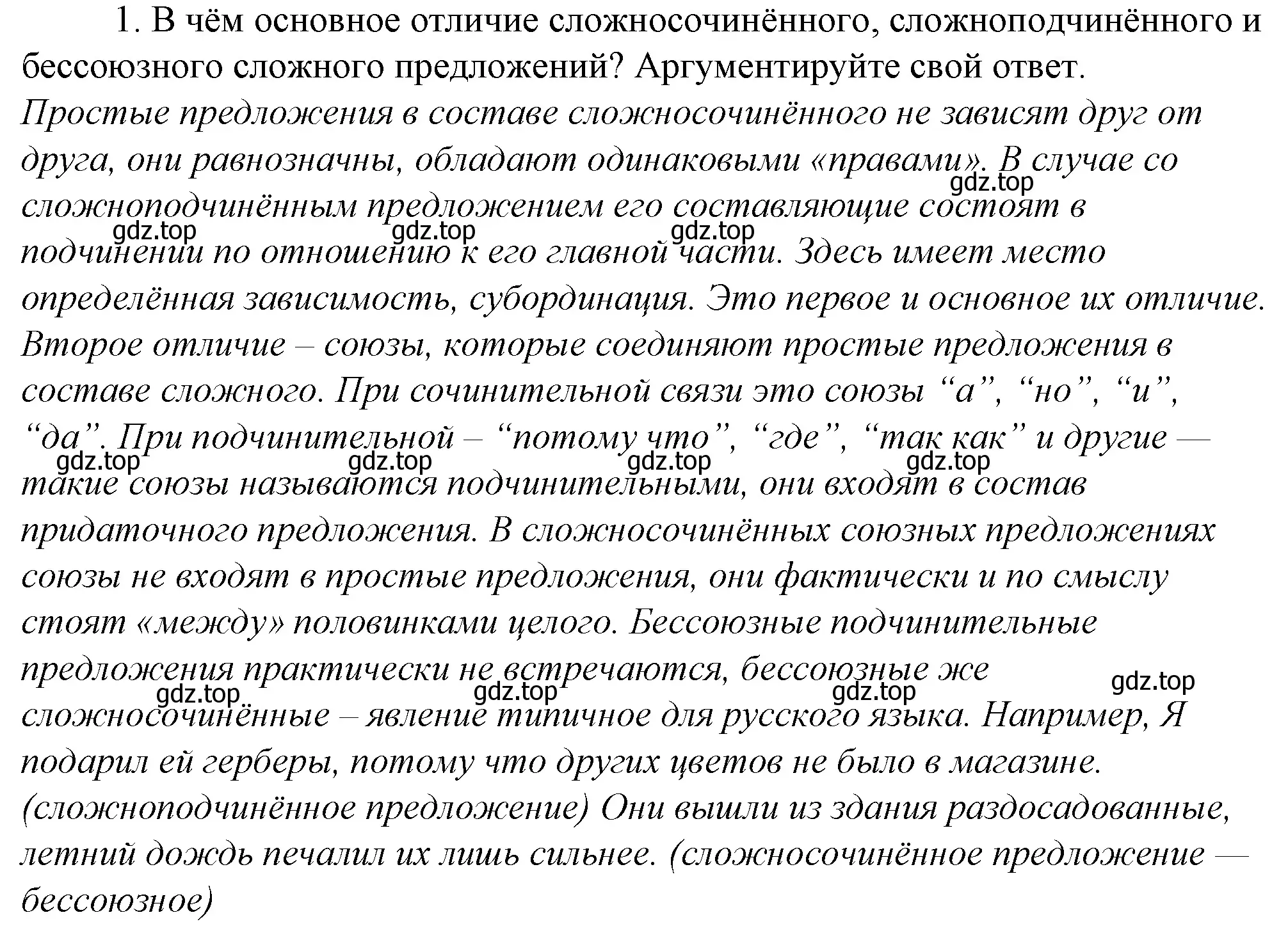 Решение 4. номер 1 (страница 189) гдз по русскому языку 10-11 класс Гольцова, Шамшин, учебник 2 часть