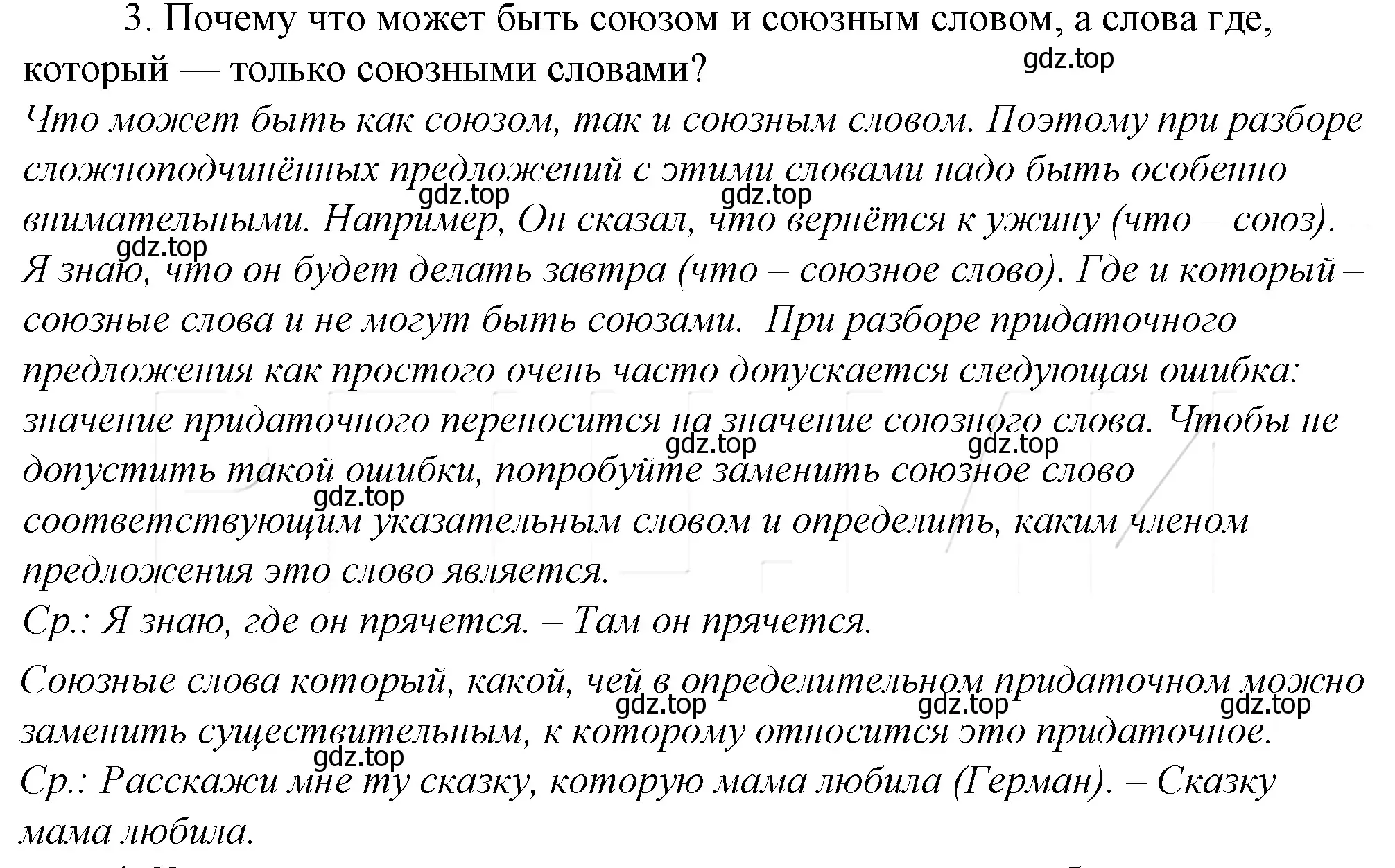 Решение 4. номер 3 (страница 189) гдз по русскому языку 10-11 класс Гольцова, Шамшин, учебник 2 часть