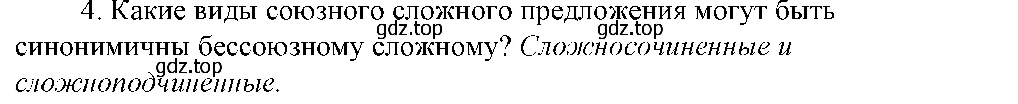 Решение 4. номер 4 (страница 189) гдз по русскому языку 10-11 класс Гольцова, Шамшин, учебник 2 часть