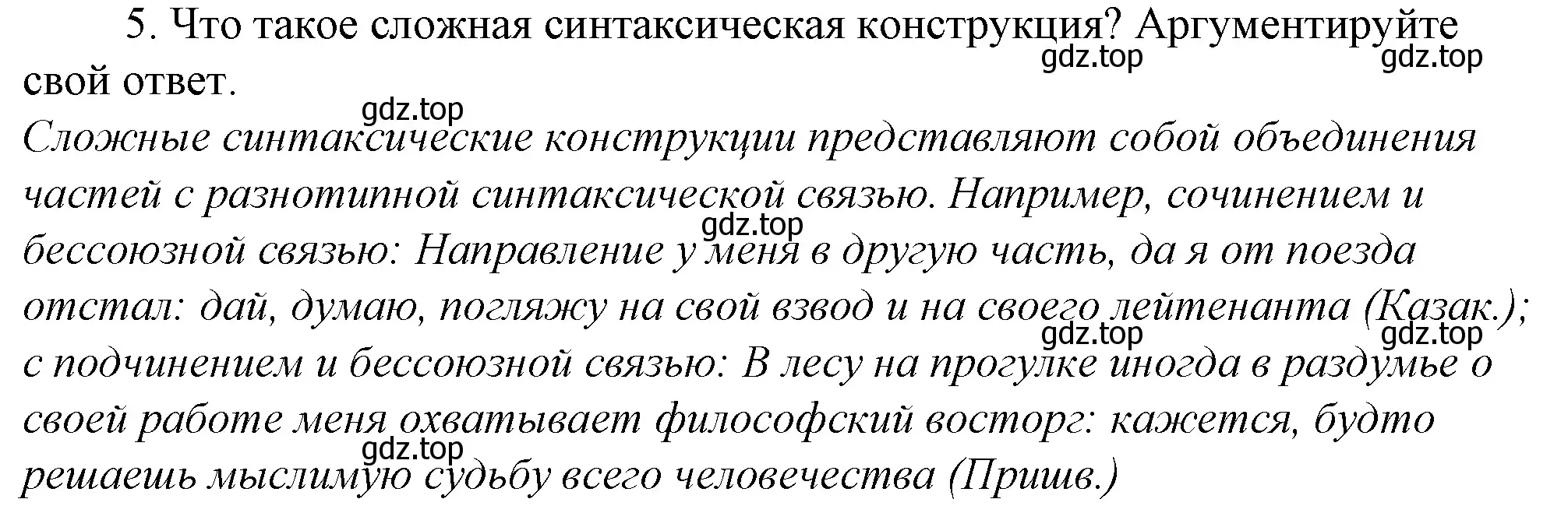 Решение 4. номер 5 (страница 189) гдз по русскому языку 10-11 класс Гольцова, Шамшин, учебник 2 часть